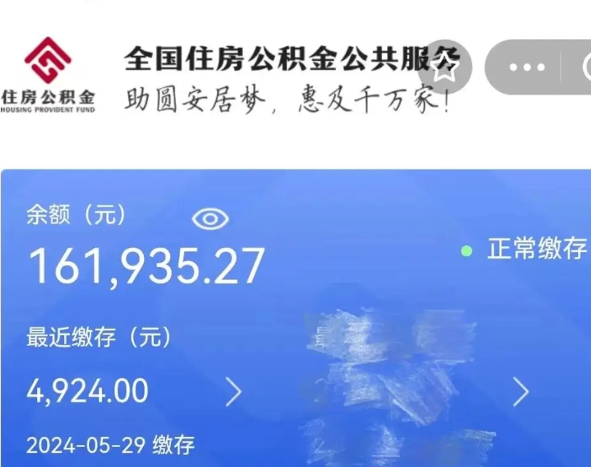 濮阳公积金离职取条件（住房公积金提取条件离职怎么提取）